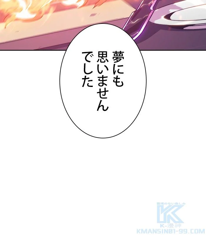 俺だけレベルMAXなビギナー - 第83話 - Page 32