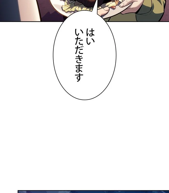 俺だけレベルMAXなビギナー - 第83話 - Page 37