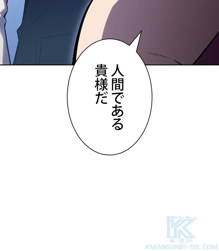 俺だけレベルMAXなビギナー - 第83話 - Page 59