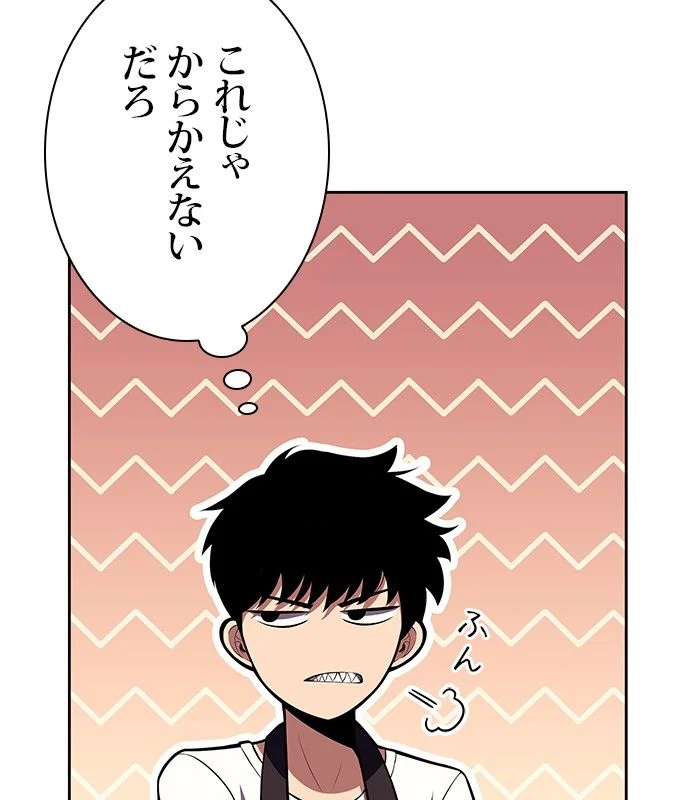 俺だけレベルMAXなビギナー - 第83話 - Page 64