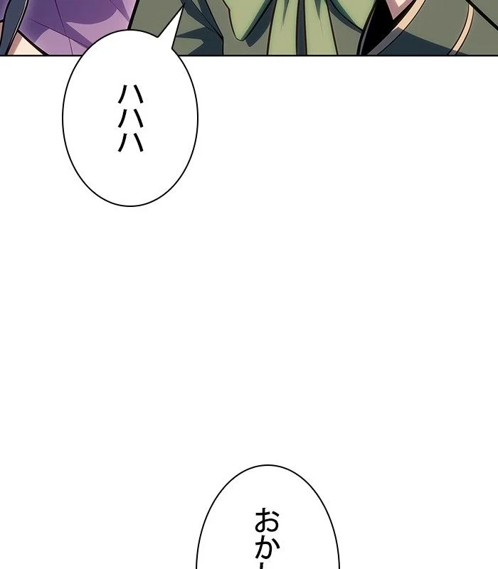 俺だけレベルMAXなビギナー - 第83話 - Page 78