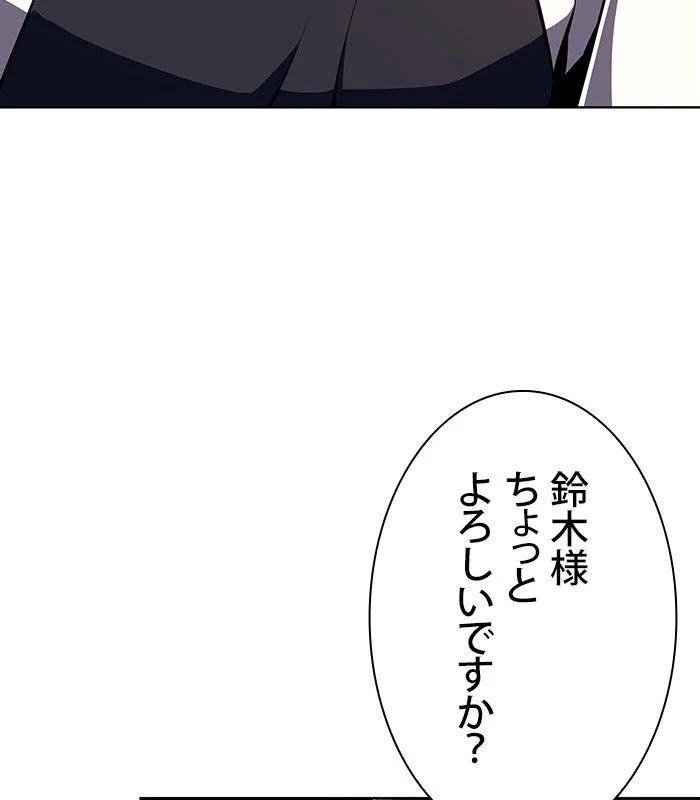 俺だけレベルMAXなビギナー - 第83話 - Page 87