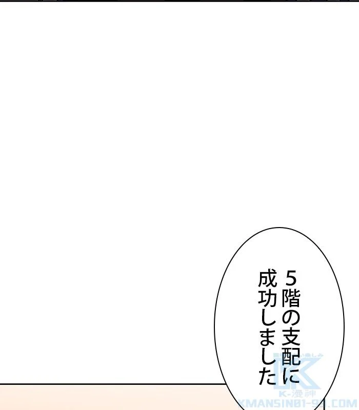 俺だけレベルMAXなビギナー - 第84話 - Page 116