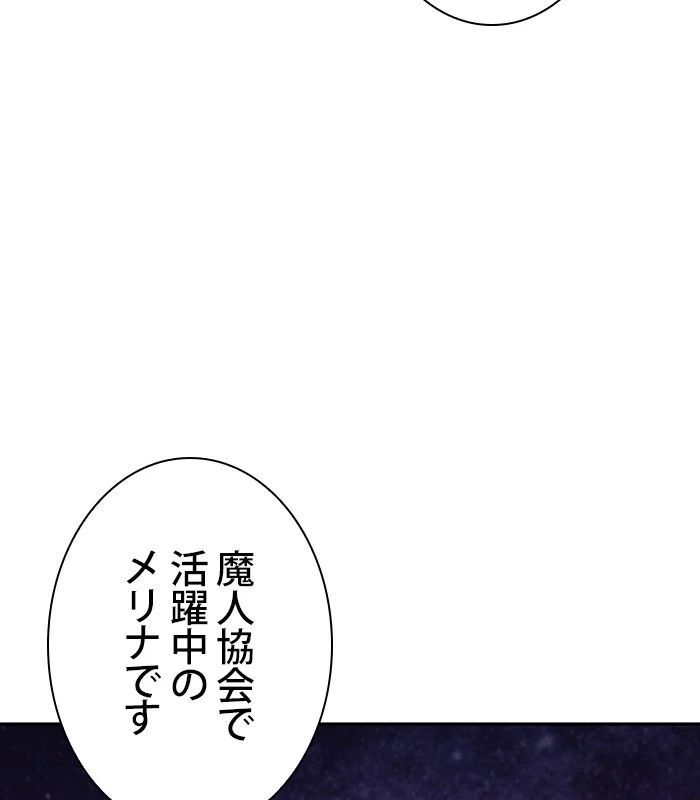 俺だけレベルMAXなビギナー - 第84話 - Page 133