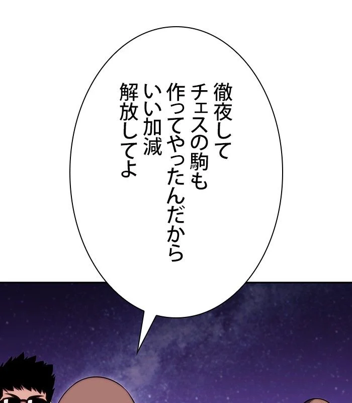 俺だけレベルMAXなビギナー - 第84話 - Page 60