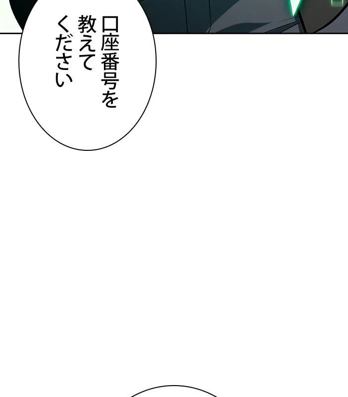 俺だけレベルMAXなビギナー - 第84話 - Page 69