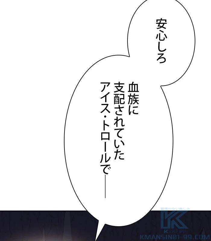 俺だけレベルMAXなビギナー - 第91話 - Page 26