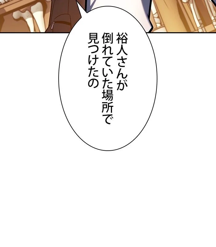 俺だけレベルMAXなビギナー - 第97話 - Page 106