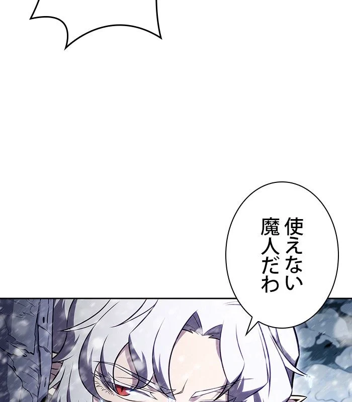 俺だけレベルMAXなビギナー - 第97話 - Page 19