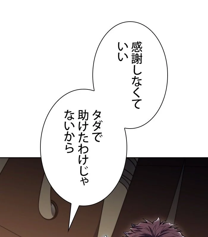 俺だけレベルMAXなビギナー - 第97話 - Page 63