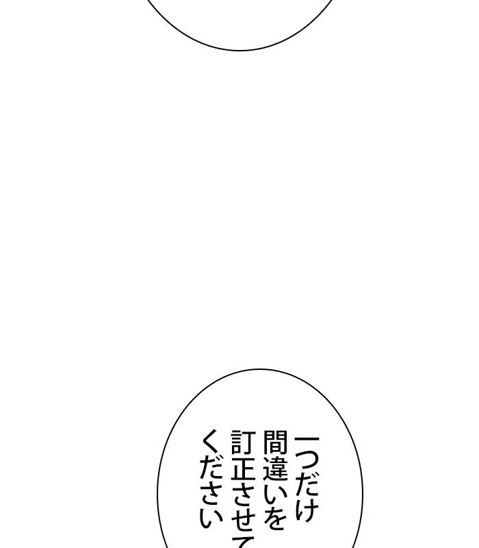 俺だけレベルMAXなビギナー - 第98話 - Page 102