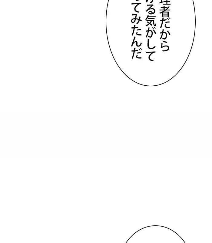 俺だけレベルMAXなビギナー - 第98話 - Page 136