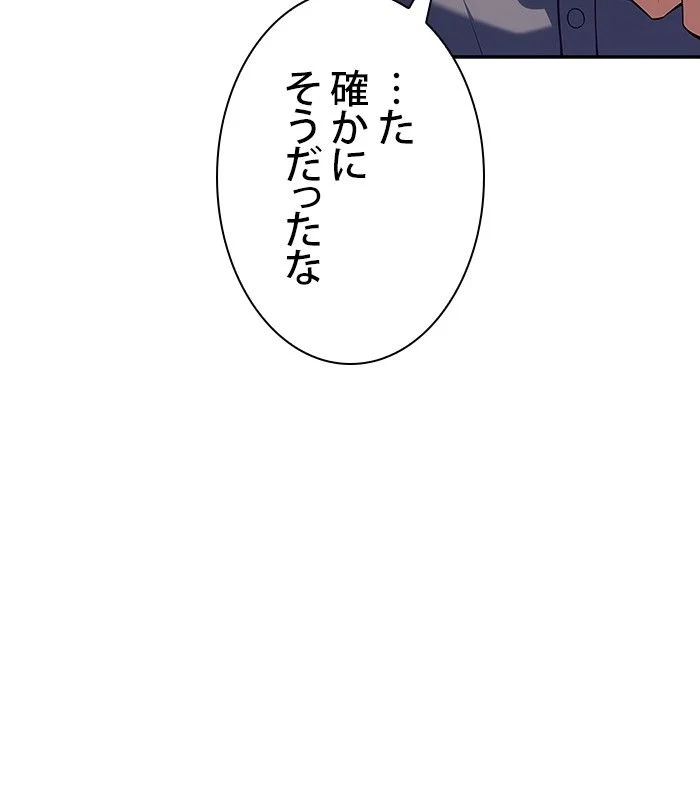 俺だけレベルMAXなビギナー - 第98話 - Page 52