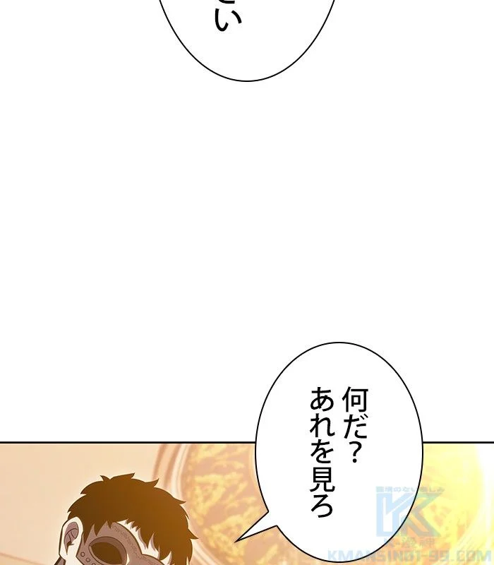 俺だけレベルMAXなビギナー - 第99話 - Page 140