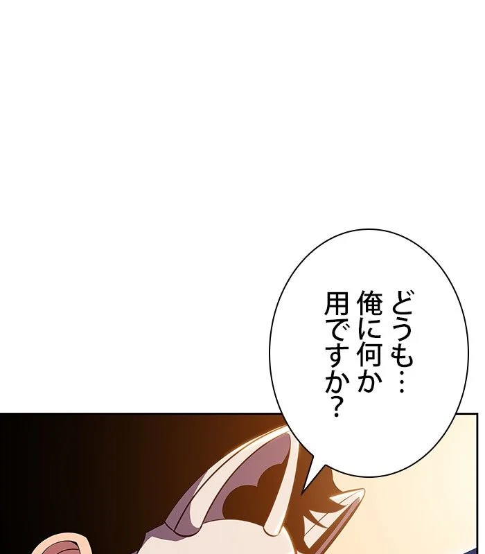 俺だけレベルMAXなビギナー - 第99話 - Page 150