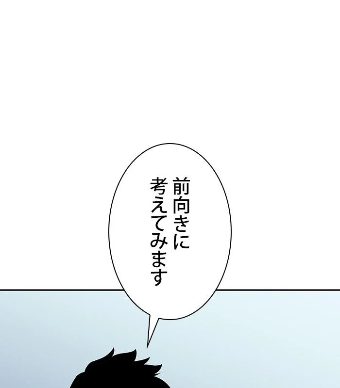 俺だけレベルMAXなビギナー - 第101話 - Page 100