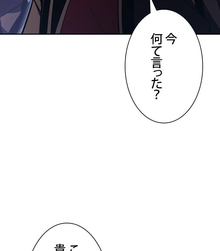 俺だけレベルMAXなビギナー - 第103話 - Page 75