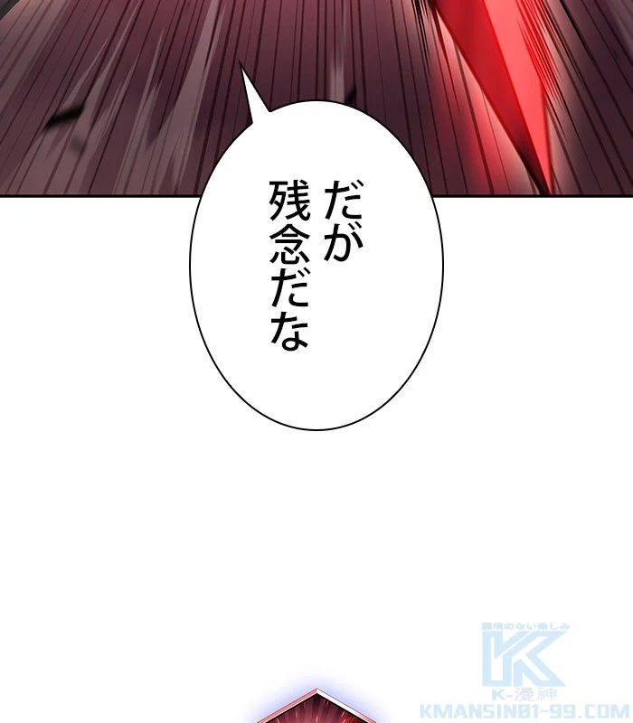 俺だけレベルMAXなビギナー - 第103話 - Page 89