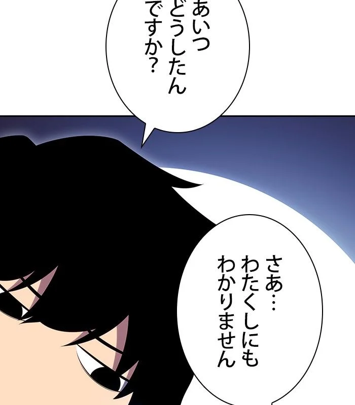 俺だけレベルMAXなビギナー - 第104話 - Page 18