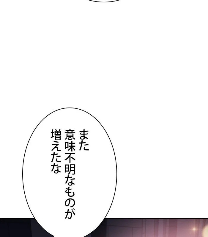 俺だけレベルMAXなビギナー - 第104話 - Page 24