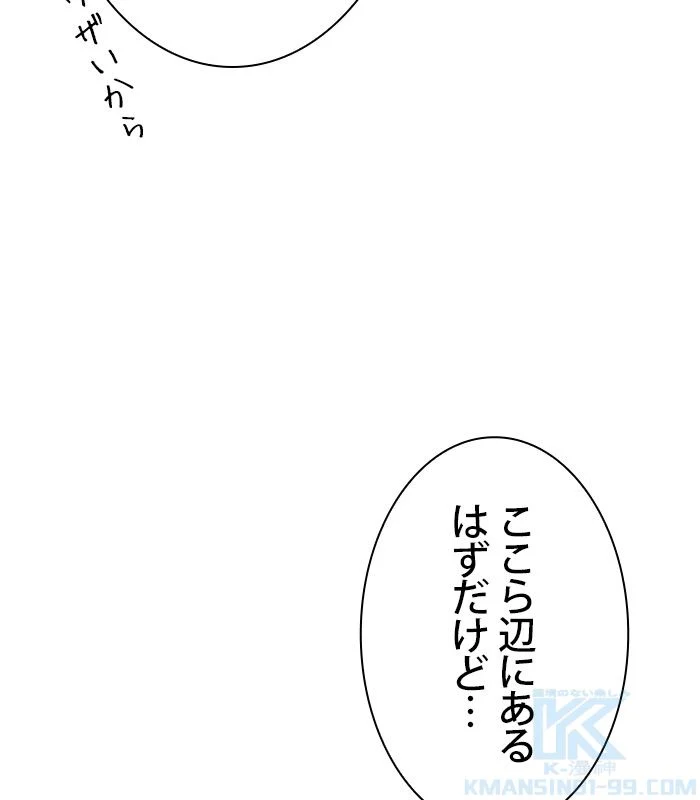 俺だけレベルMAXなビギナー - 第104話 - Page 77