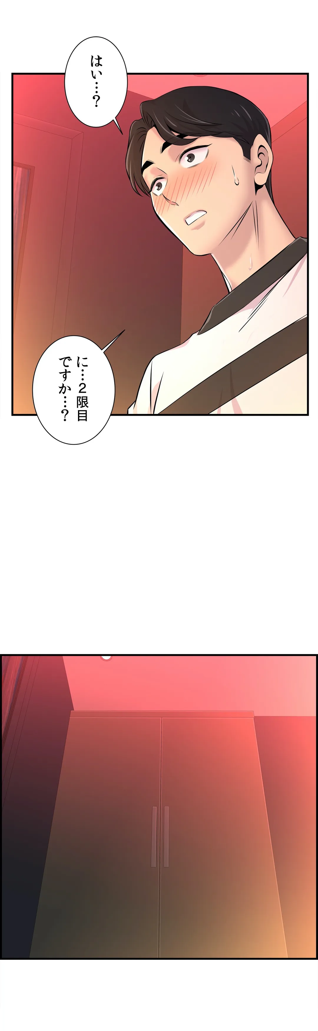 愛欲ゼミ〜ふらちなレッスン〜 - 第9話 - Page 24