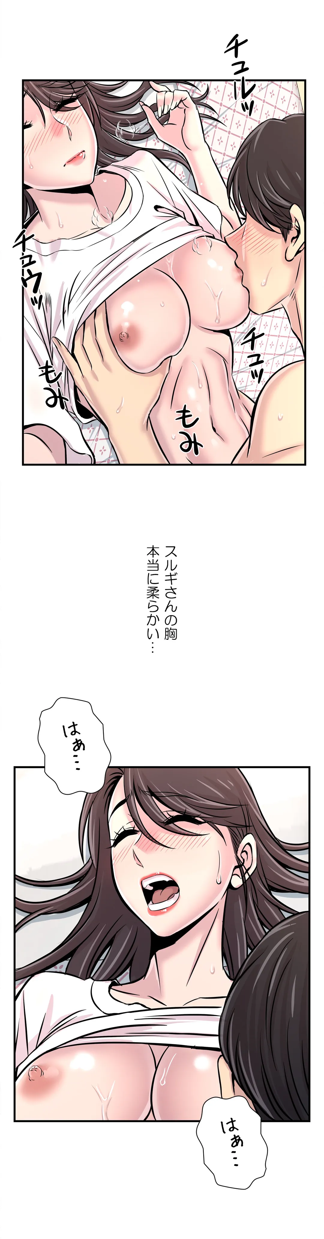 愛欲ゼミ〜ふらちなレッスン〜 - 第29話 - Page 8