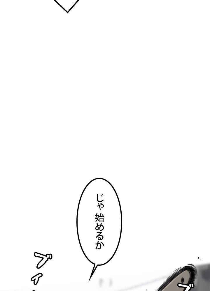 一人だけレベルアップします！ - 第4話 - Page 60