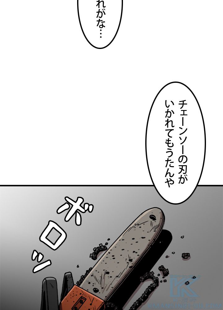 一人だけレベルアップします！ - 第4話 - Page 68