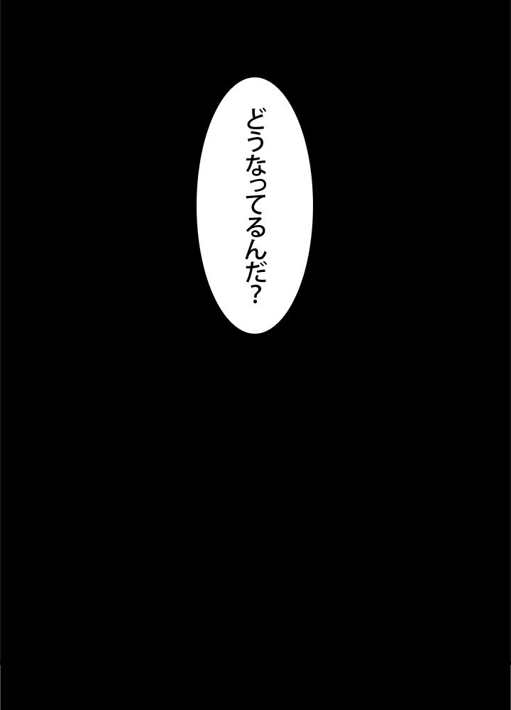 一人だけレベルアップします！ - 第4話 - Page 84