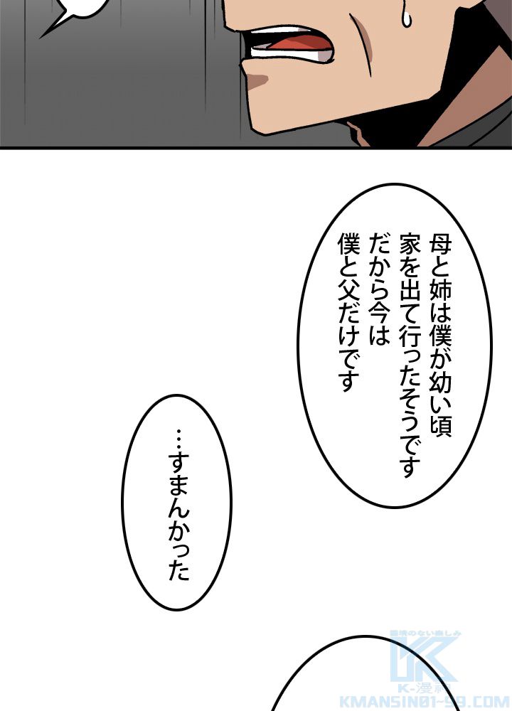 一人だけレベルアップします！ - 第4話 - Page 95