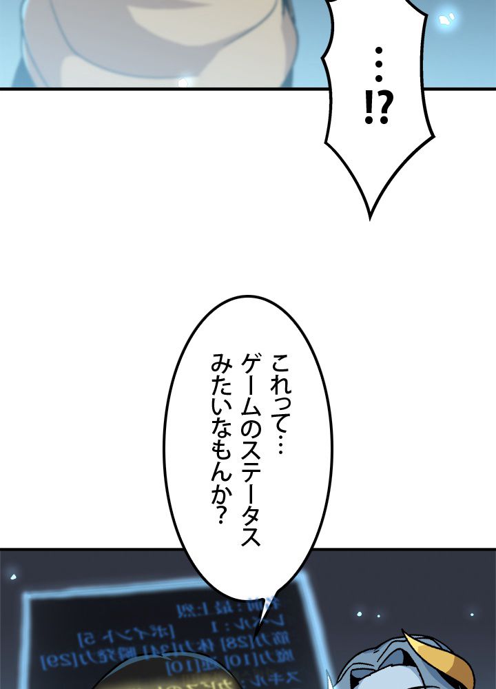 一人だけレベルアップします！ - 第5話 - Page 30