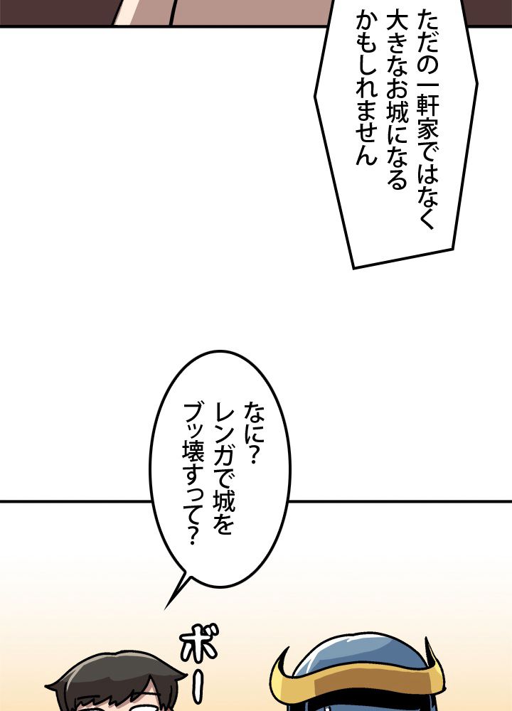 一人だけレベルアップします！ - 第5話 - Page 69