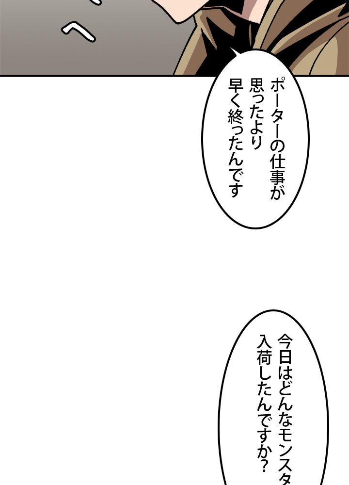 一人だけレベルアップします！ - 第5話 - Page 81