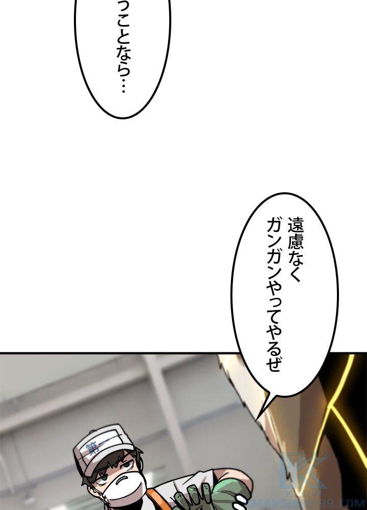 一人だけレベルアップします！ - 第6話 - Page 29