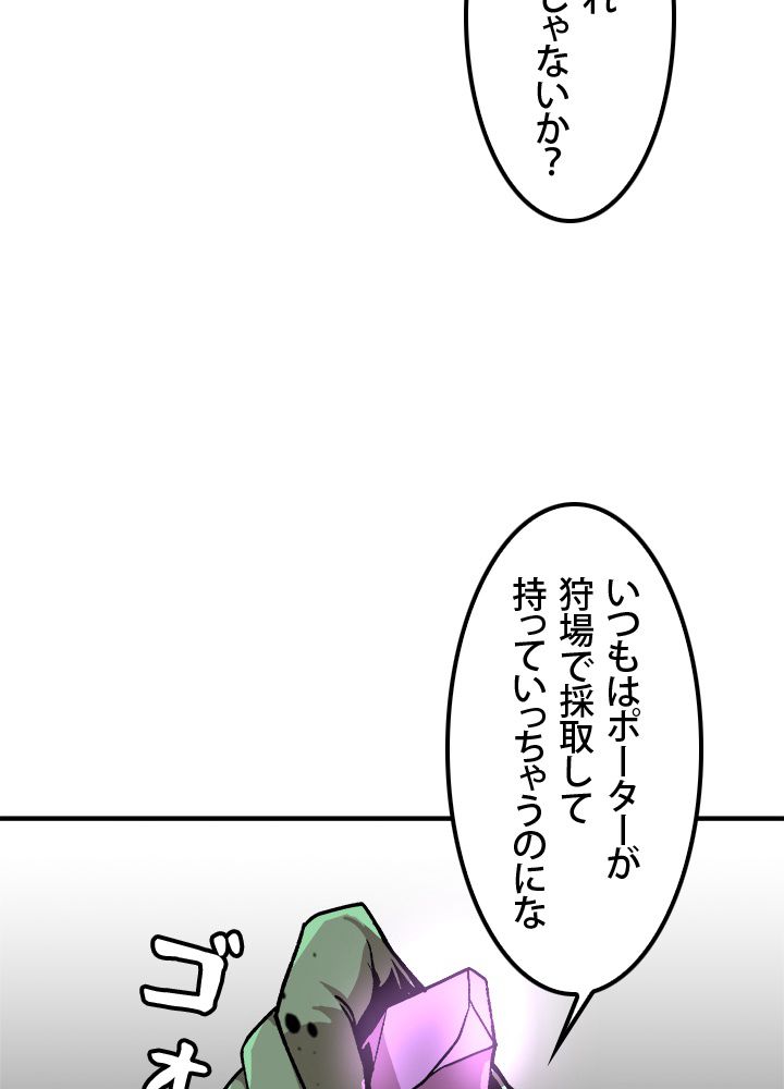 一人だけレベルアップします！ - 第6話 - Page 39