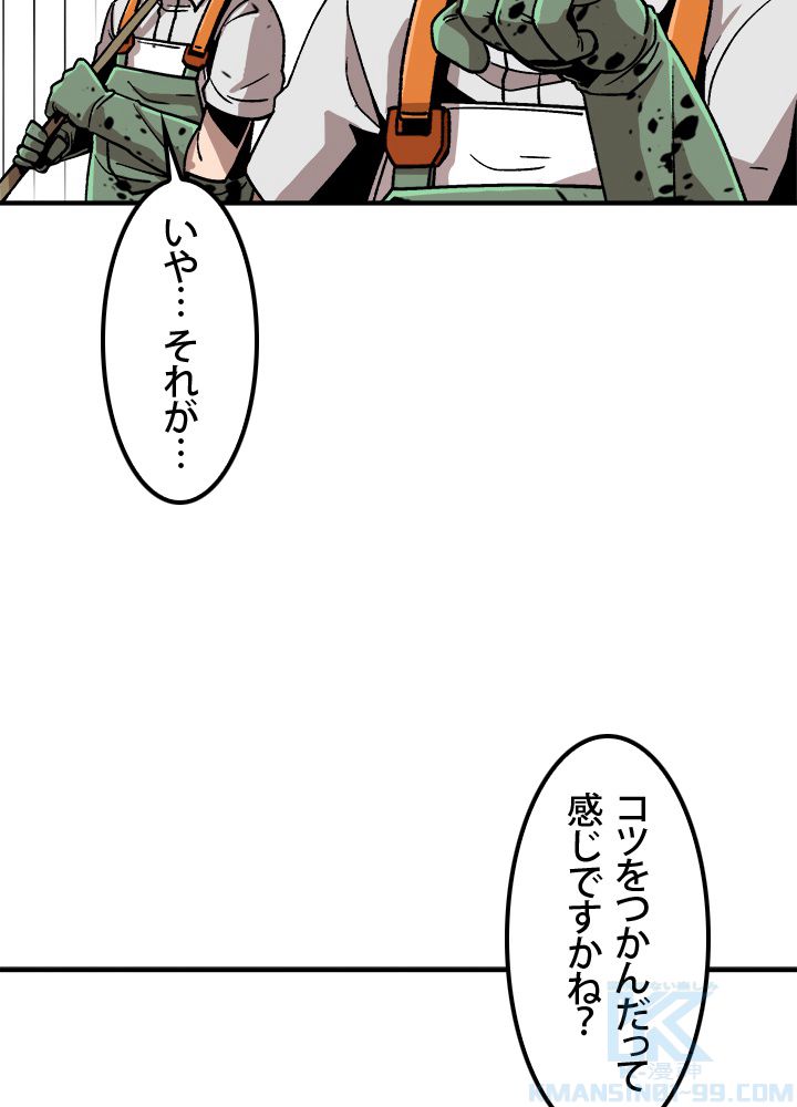 一人だけレベルアップします！ - 第6話 - Page 59