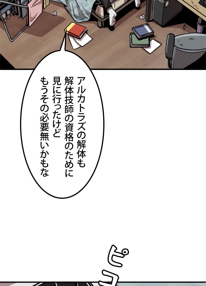 一人だけレベルアップします！ - 第6話 - Page 91