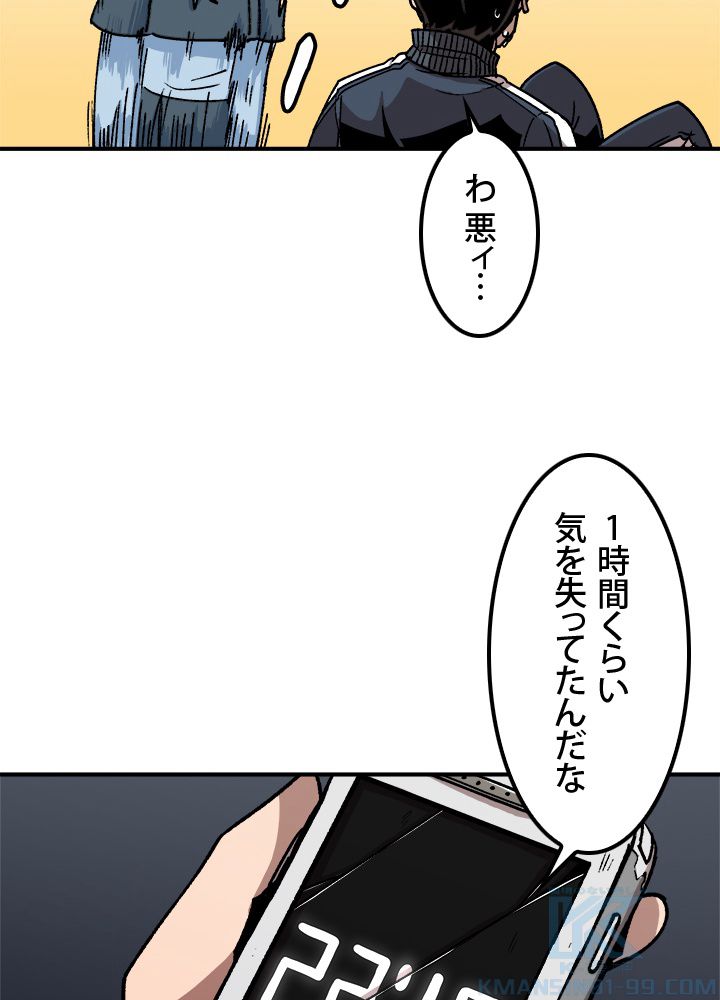 一人だけレベルアップします！ - 第8話 - Page 35