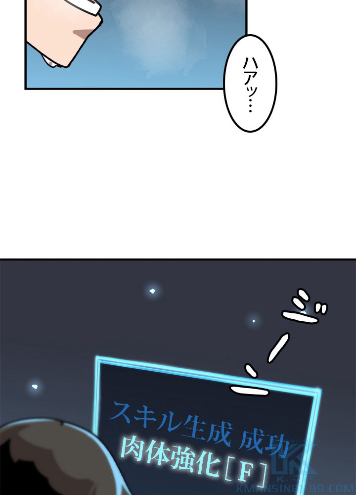 一人だけレベルアップします！ - 第9話 - Page 62