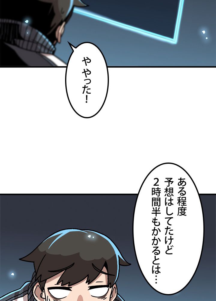 一人だけレベルアップします！ - 第9話 - Page 63