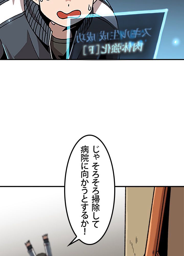 一人だけレベルアップします！ - 第9話 - Page 64