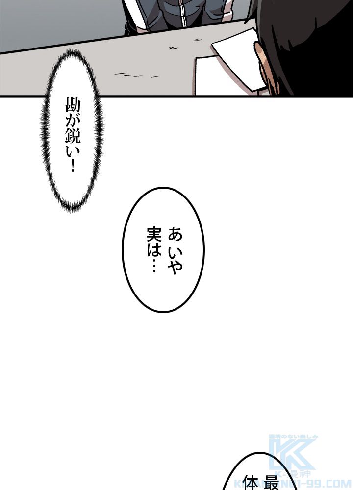 一人だけレベルアップします！ - 第9話 - Page 8