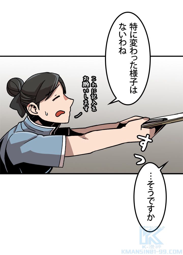 一人だけレベルアップします！ - 第9話 - Page 71