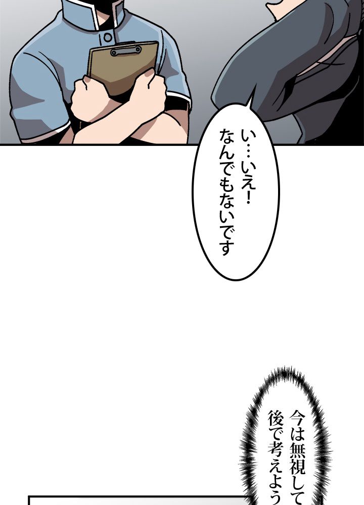 一人だけレベルアップします！ - 第9話 - Page 79