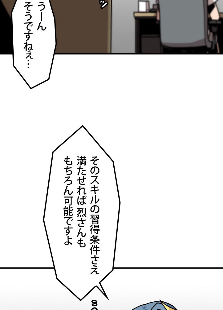 一人だけレベルアップします！ - 第10話 - Page 33