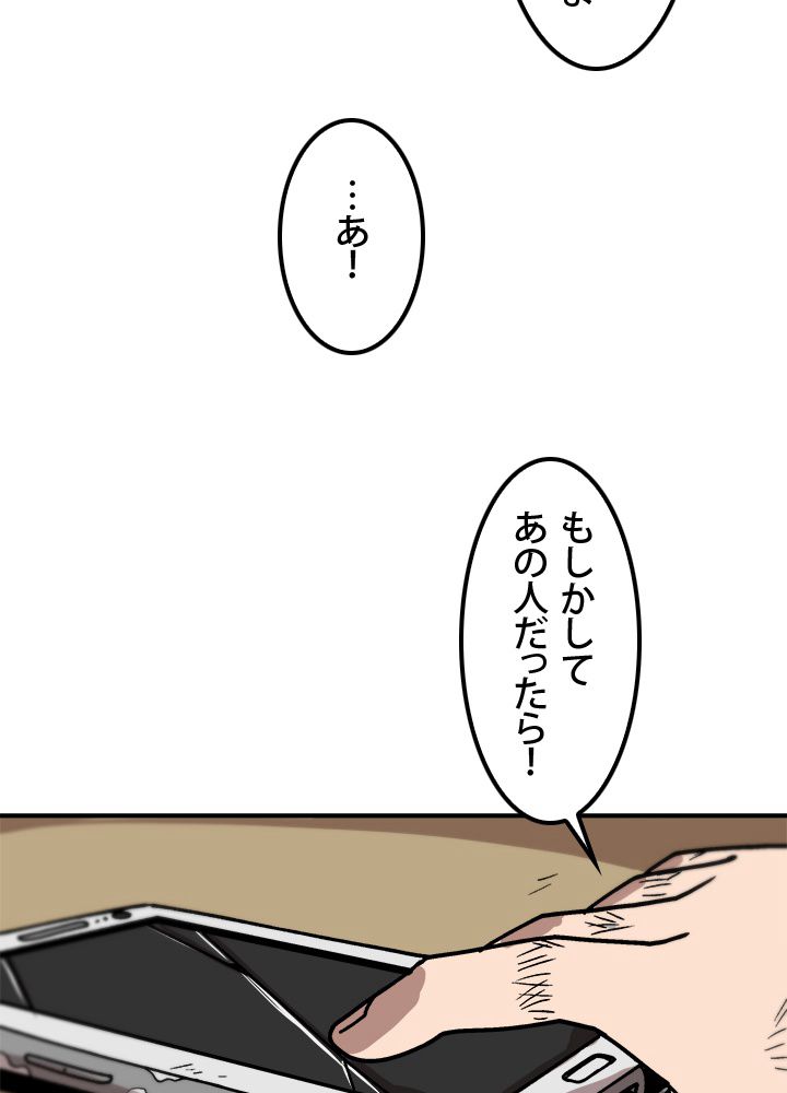 一人だけレベルアップします！ - 第10話 - Page 40