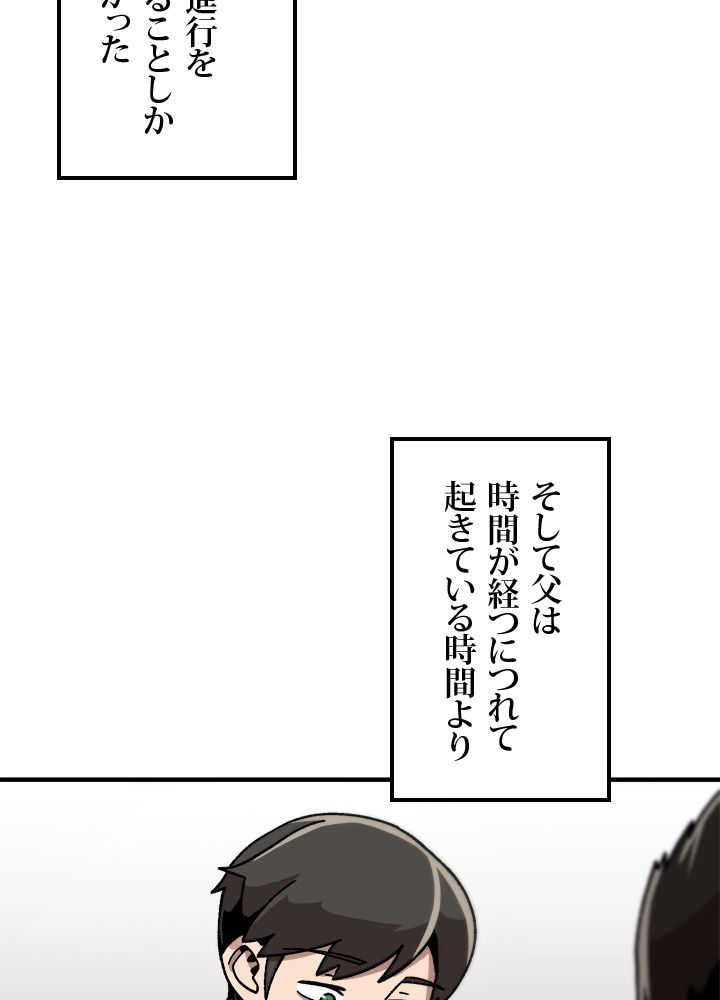 一人だけレベルアップします！ - 第10話 - Page 6