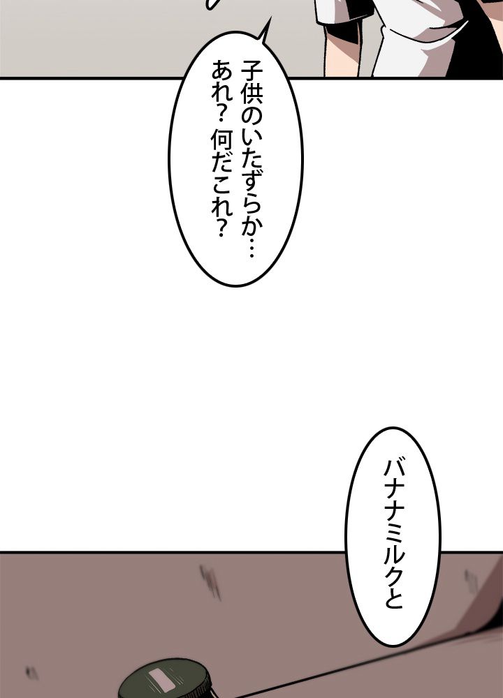 一人だけレベルアップします！ - 第10話 - Page 54