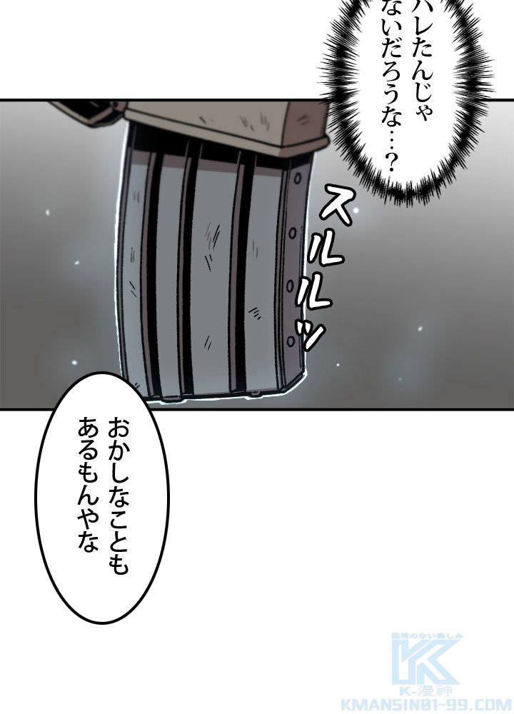 一人だけレベルアップします！ - 第11話 - Page 68